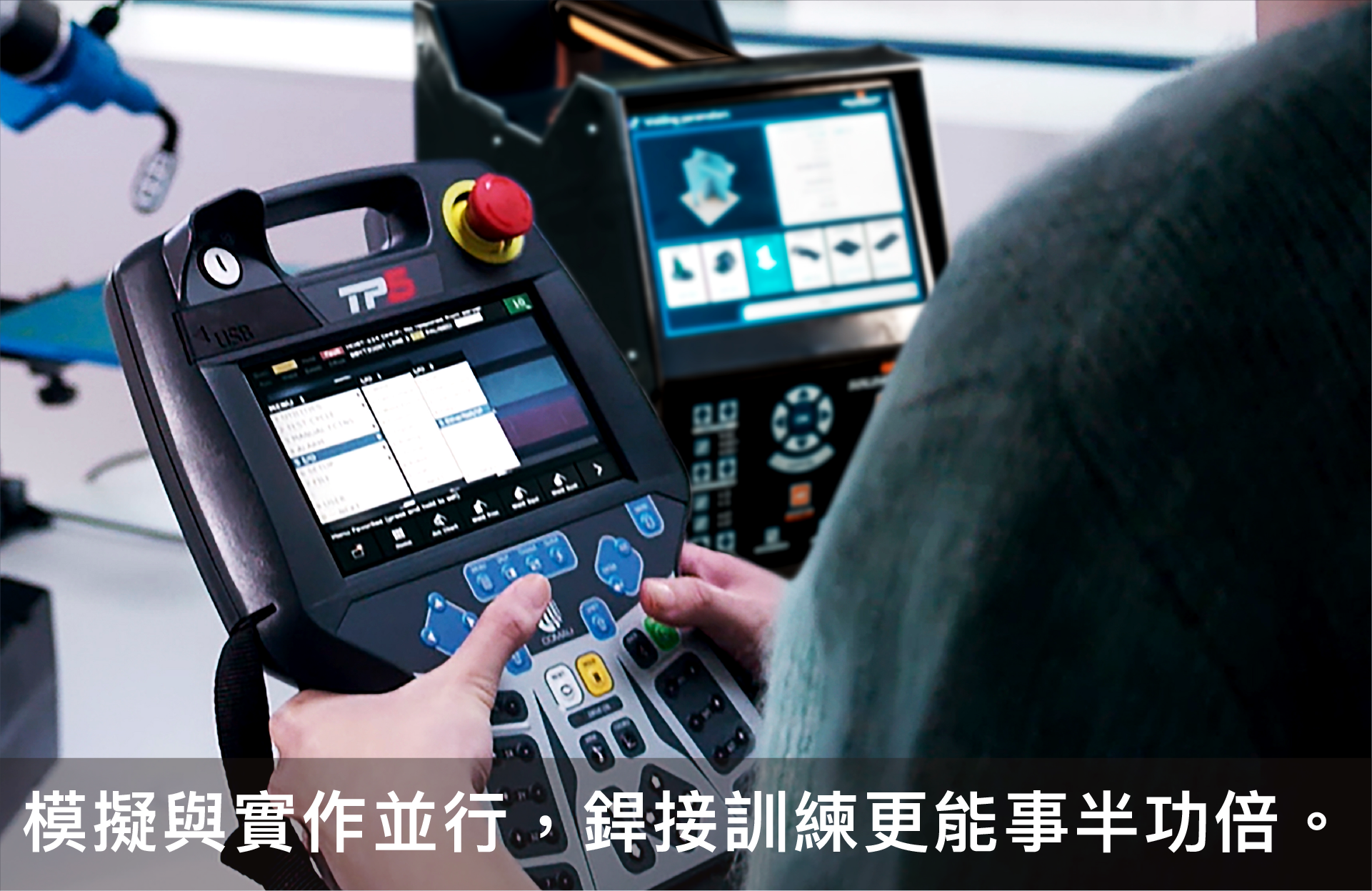 soldamatic-IE 銲接模擬器